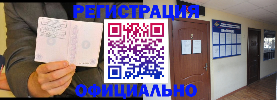временная регистрация недорого в Купино