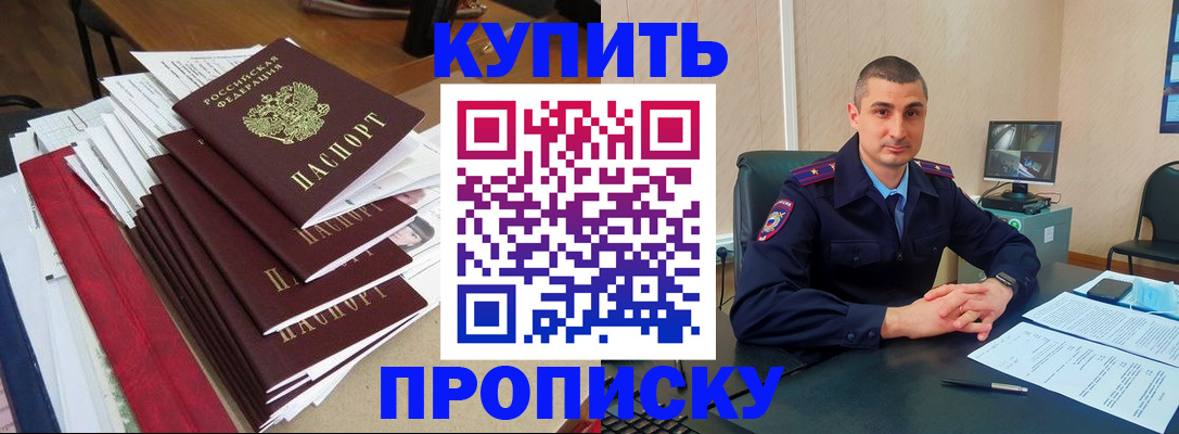временная регистрация в квартире в Купино